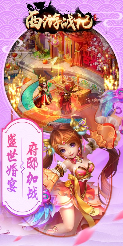 西游战记（万人回合） 1.0截图4