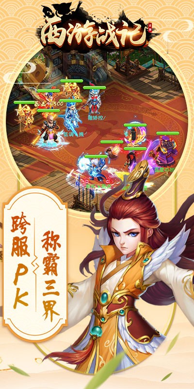 西游战记（万人回合） 1.0截图5