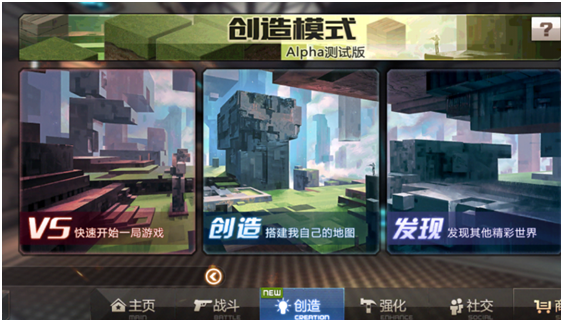 全民创造 2.8截图2