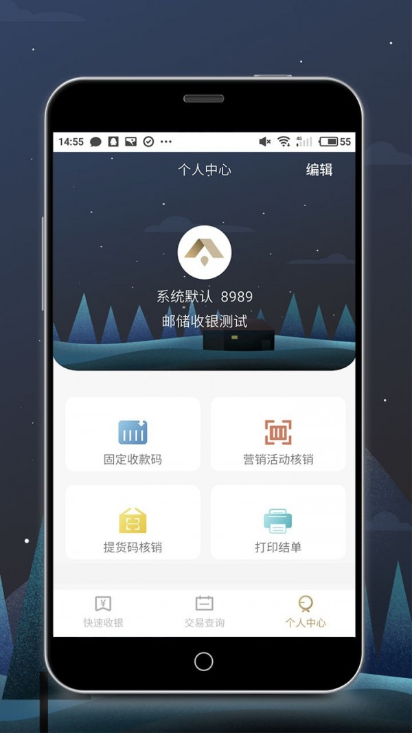 瑞祥商户宝截图2