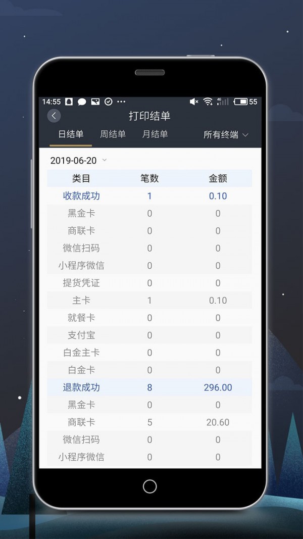 瑞祥商户宝截图4