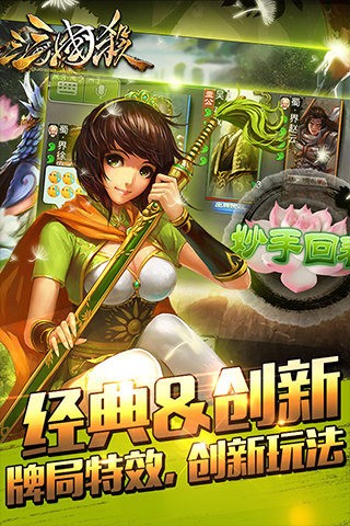 三国杀五一专版 3.7.8截图2 三国杀五一专版 3.7.8截图2
