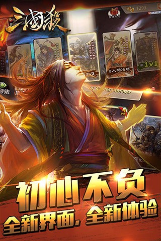 三国杀五一专版 3.7.8截图4 三国杀五一专版 3.7.8截图4