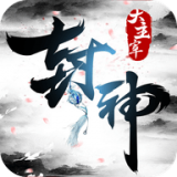 封神大主宰 2.38520
