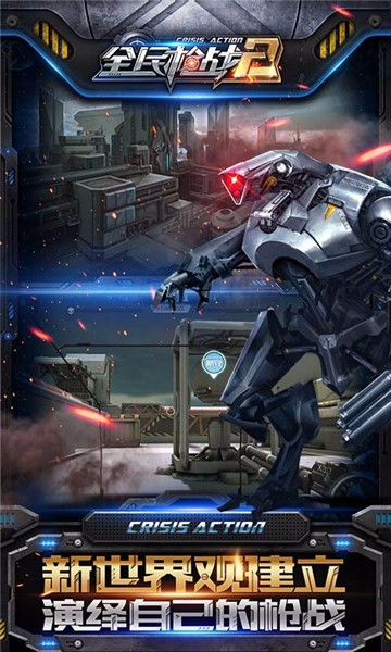 全民枪战2百度版 3.21.1截图1