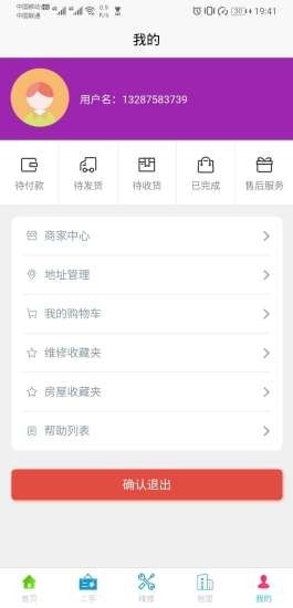 巧手维修师傅截图2