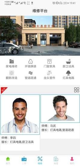 巧手维修师傅截图4