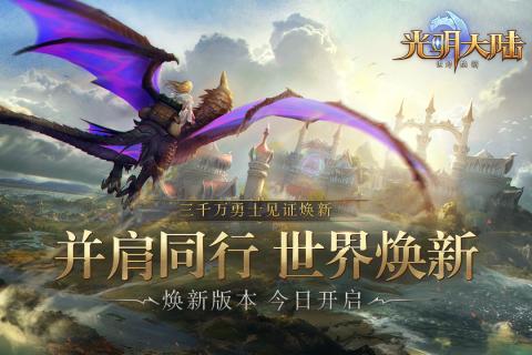 光明大陆手游 v1.480765.488952 安卓版截图1