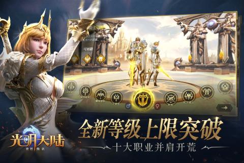 光明大陆手游 v1.480765.488952 安卓版截图2