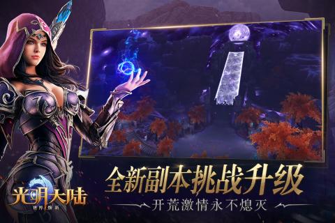 光明大陆手游 v1.480765.488952 安卓版截图3