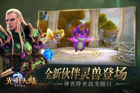 光明大陆手游 v1.480765.488952 安卓版截图5