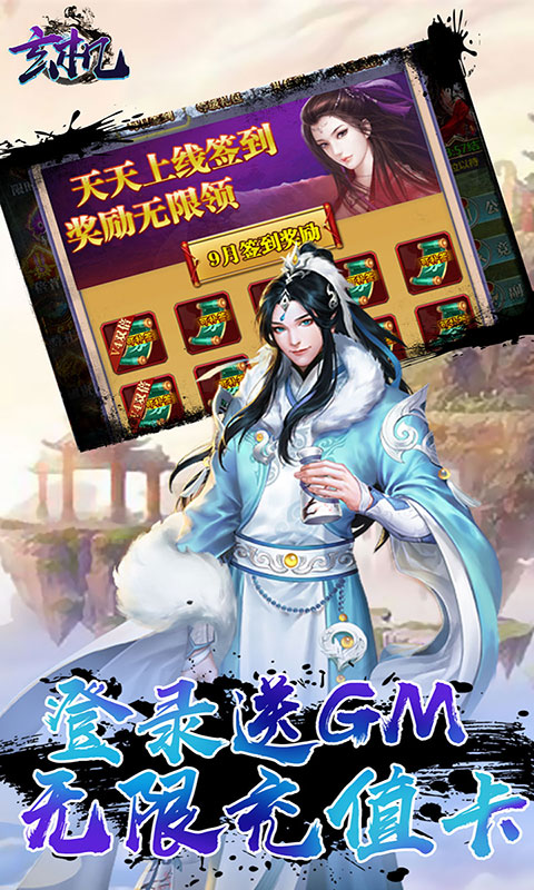 玄机-送2000元真充 5.9截图1 玄机-送2000元真充 5.9截图1