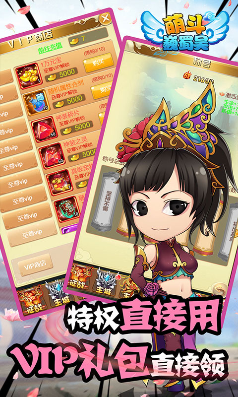 萌斗魏蜀吴-送至尊特权 6.1截图4