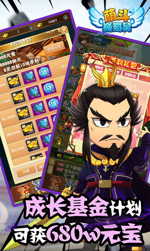 萌斗魏蜀吴-送至尊特权 6.1截图5