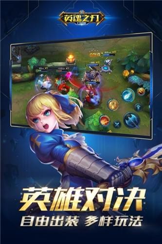 英魂之刃百度版 2.3.2.0截图1 英魂之刃百度版 2.3.2.0截图1