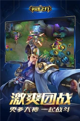英魂之刃百度版 2.3.2.0截图2 英魂之刃百度版 2.3.2.0截图2