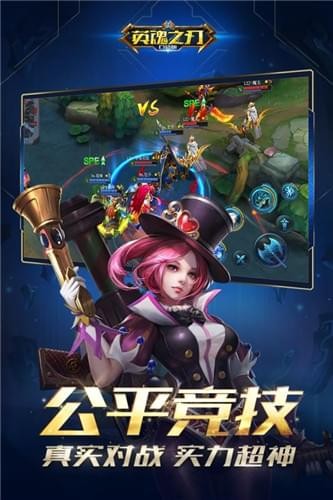 英魂之刃百度版 2.3.2.0截图3 英魂之刃百度版 2.3.2.0截图3