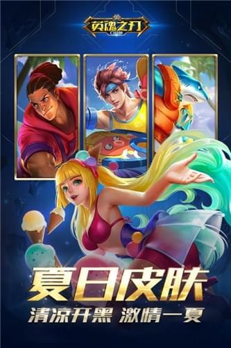 英魂之刃百度版 2.3.2.0截图4 英魂之刃百度版 2.3.2.0截图4