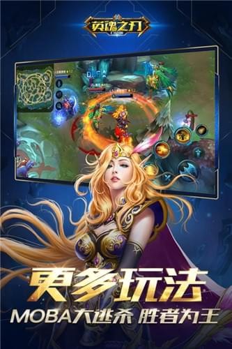 英魂之刃百度版 2.3.2.0截图5 英魂之刃百度版 2.3.2.0截图5