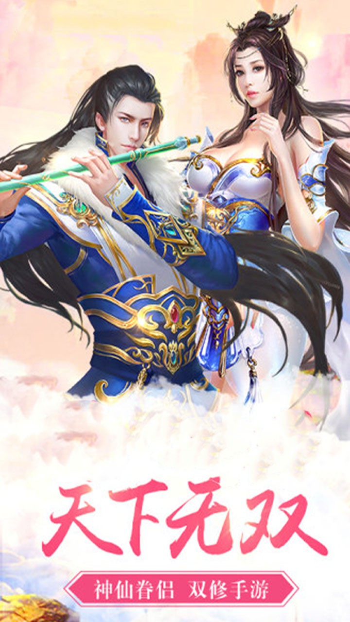 天外飞仙(剑心吟)ios版 1.0.0截图1 天外飞仙(剑心吟)ios版 1.0.0截图1