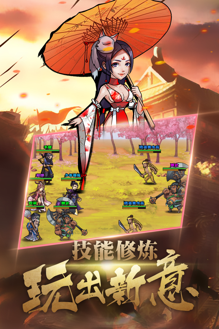 调教三国手游 v1.2 安卓版截图1