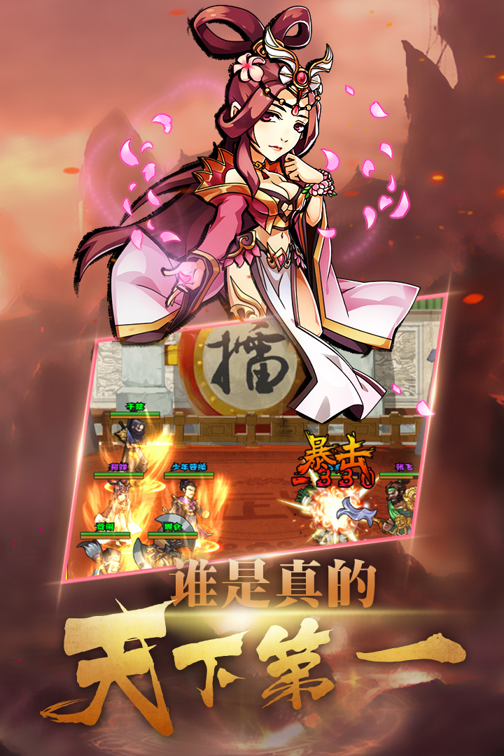 调教三国手游 v1.2 安卓版截图3