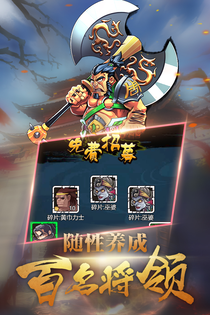 调教三国手游 v1.2 安卓版截图5