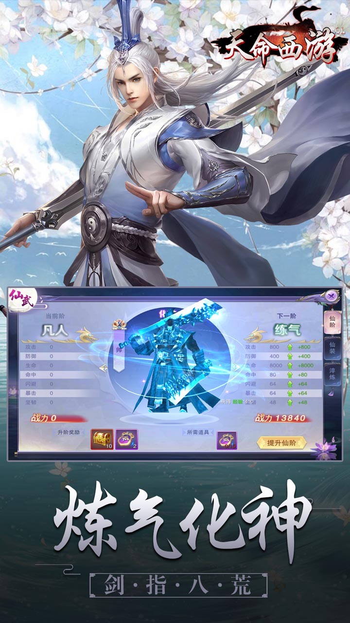 天命西游OL 1.0.1639截图1