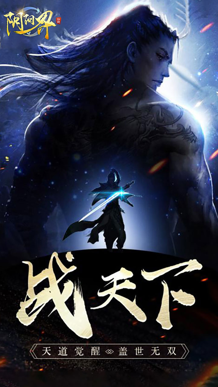 阴阳界（高返版） 1.0.3截图1