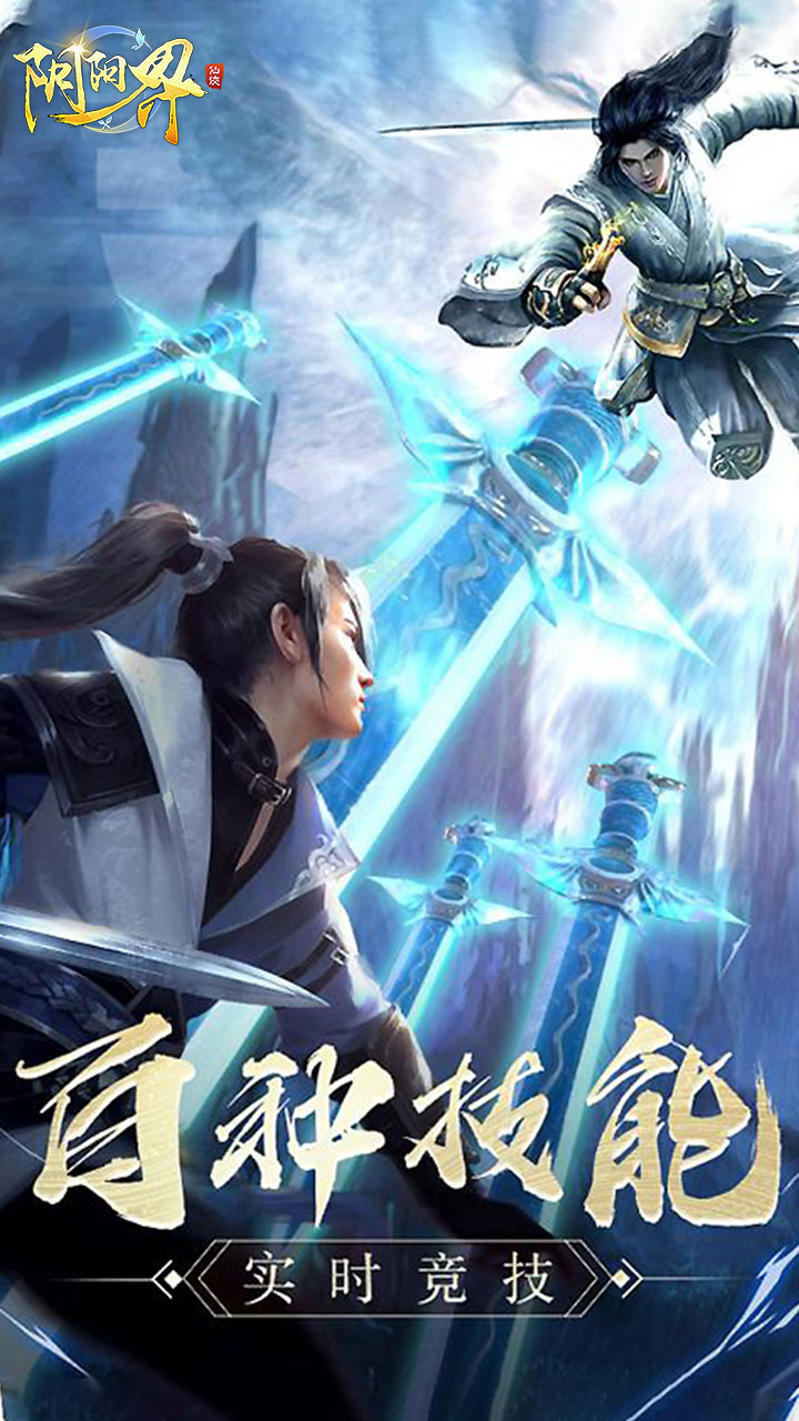 阴阳界（高返版） 1.0.3截图2