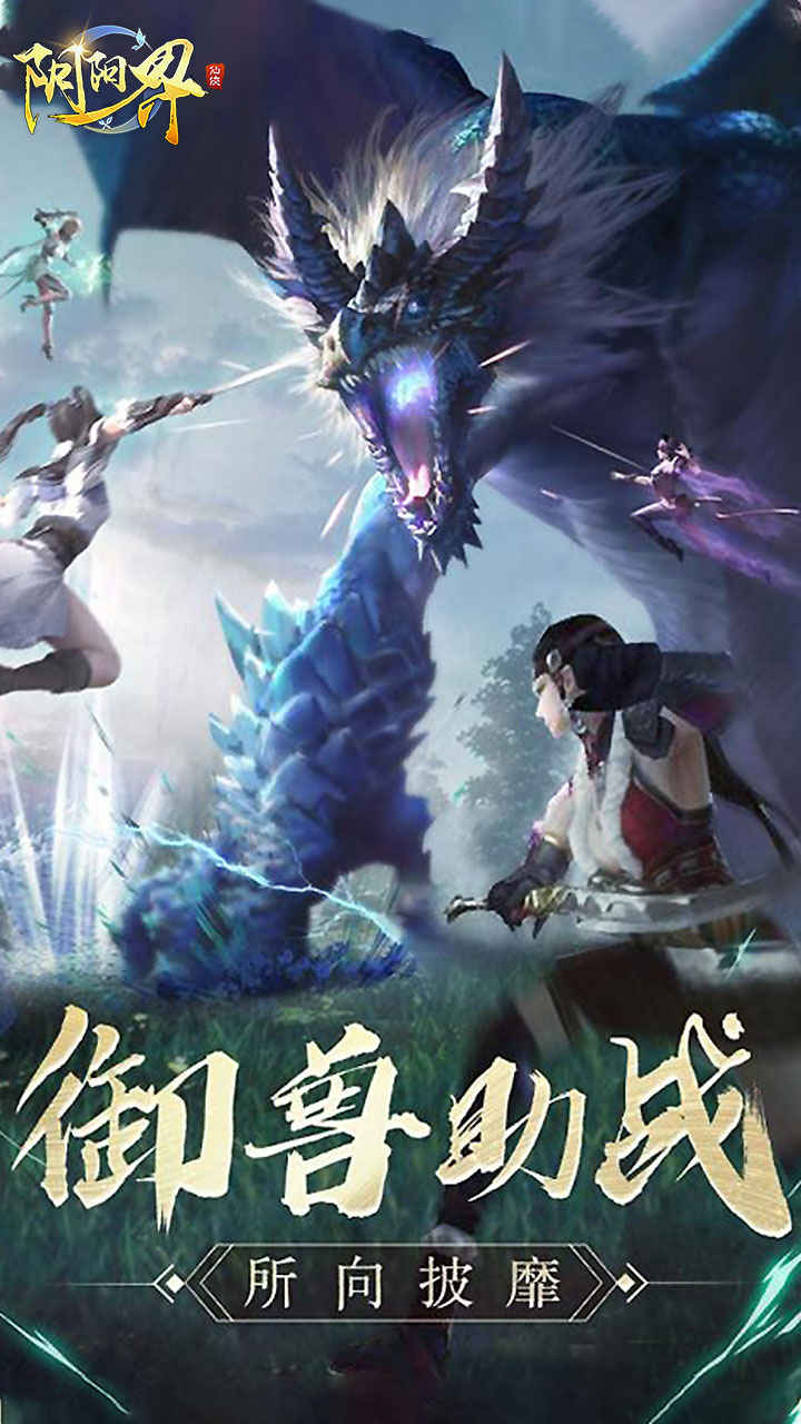 阴阳界（高返版） 1.0.3截图4