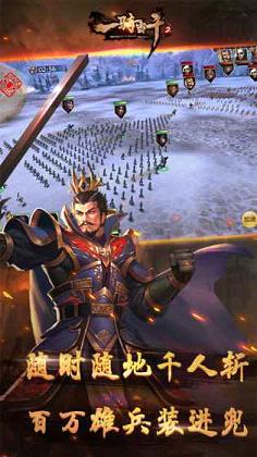 一骑当千2手游破解版 v1.8.0 安卓版截图3