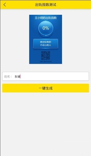 出轨指数测试截图2