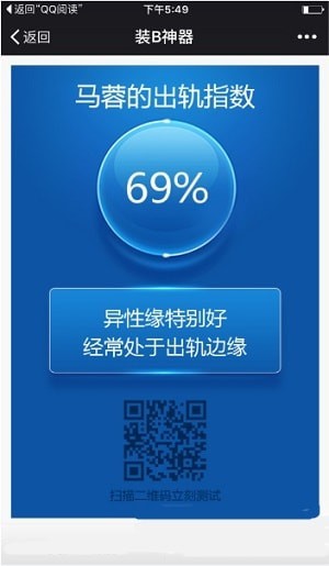 出轨指数测试截图4