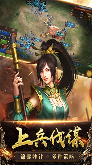 三国列传 1.0.2截图3