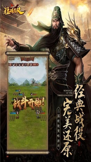 三分天下之猛将无双 1.0.0.6截图3 三分天下之猛将无双 1.0.0.6截图3