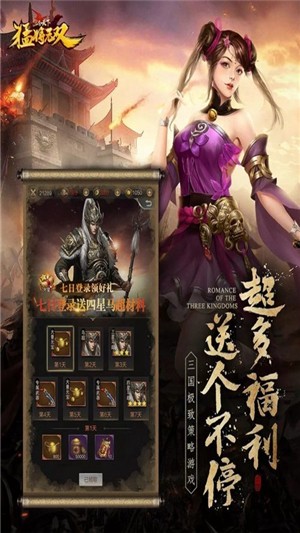 三分天下之猛将无双 1.0.0.6截图5 三分天下之猛将无双 1.0.0.6截图5