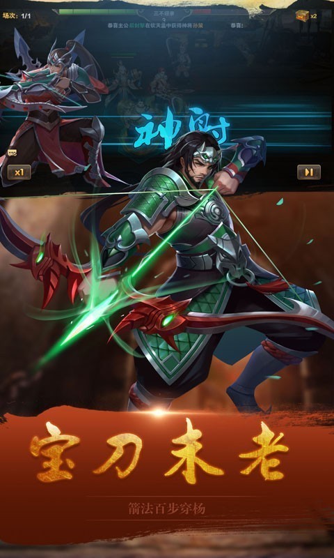 趣玩三国斩 1.4.100截图2