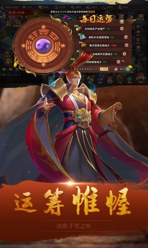 趣玩三国斩 1.4.100截图3