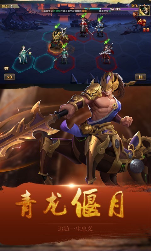 趣玩三国斩 1.4.100截图5