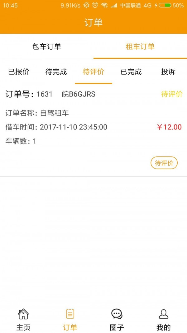 租巴商户端截图4