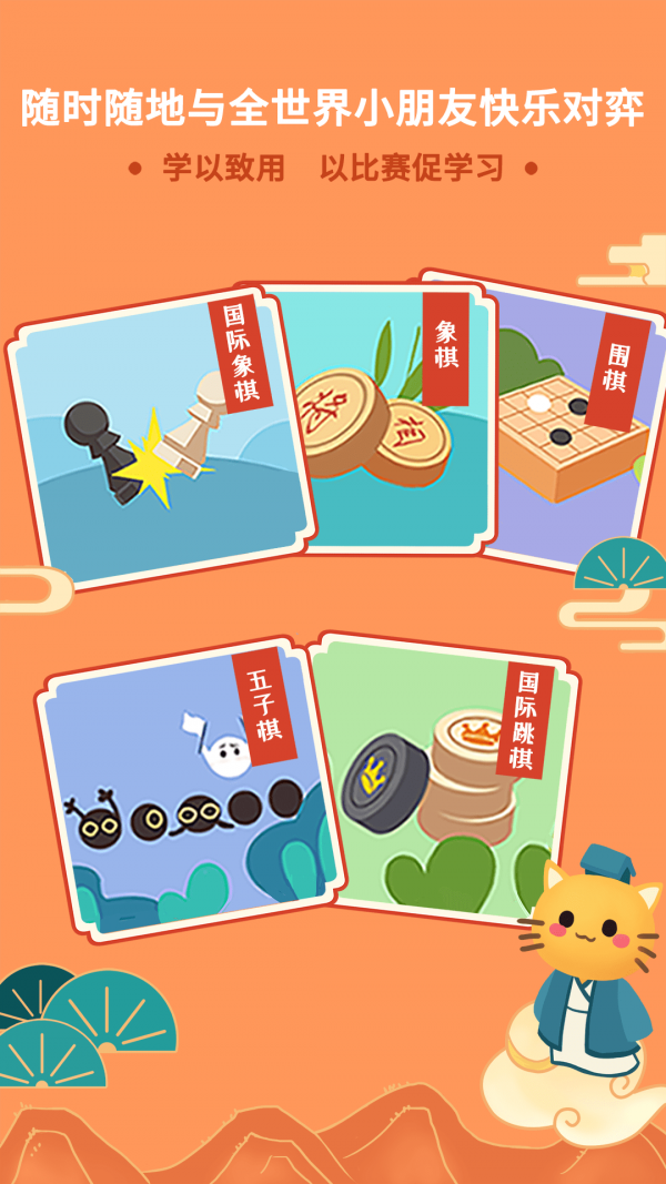 巧多棋院截图3