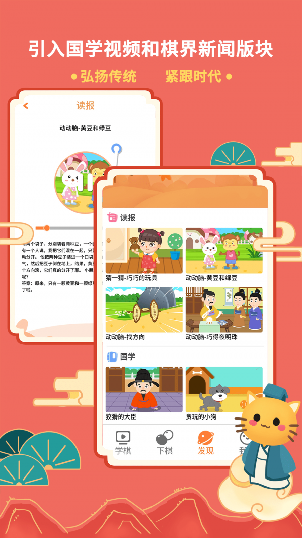 巧多棋院截图4