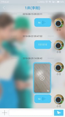智能护理系统截图5