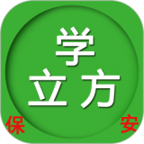 保安员考试