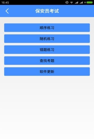 保安员考试截图1