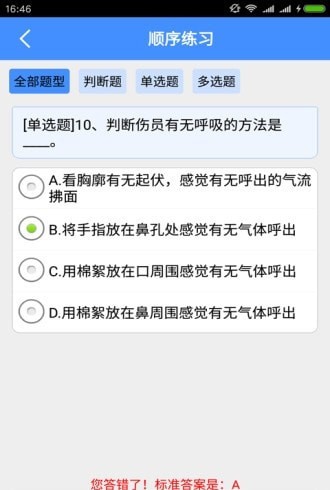 保安员考试截图2