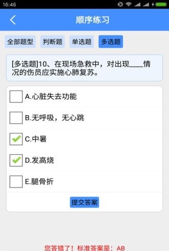 保安员考试截图3