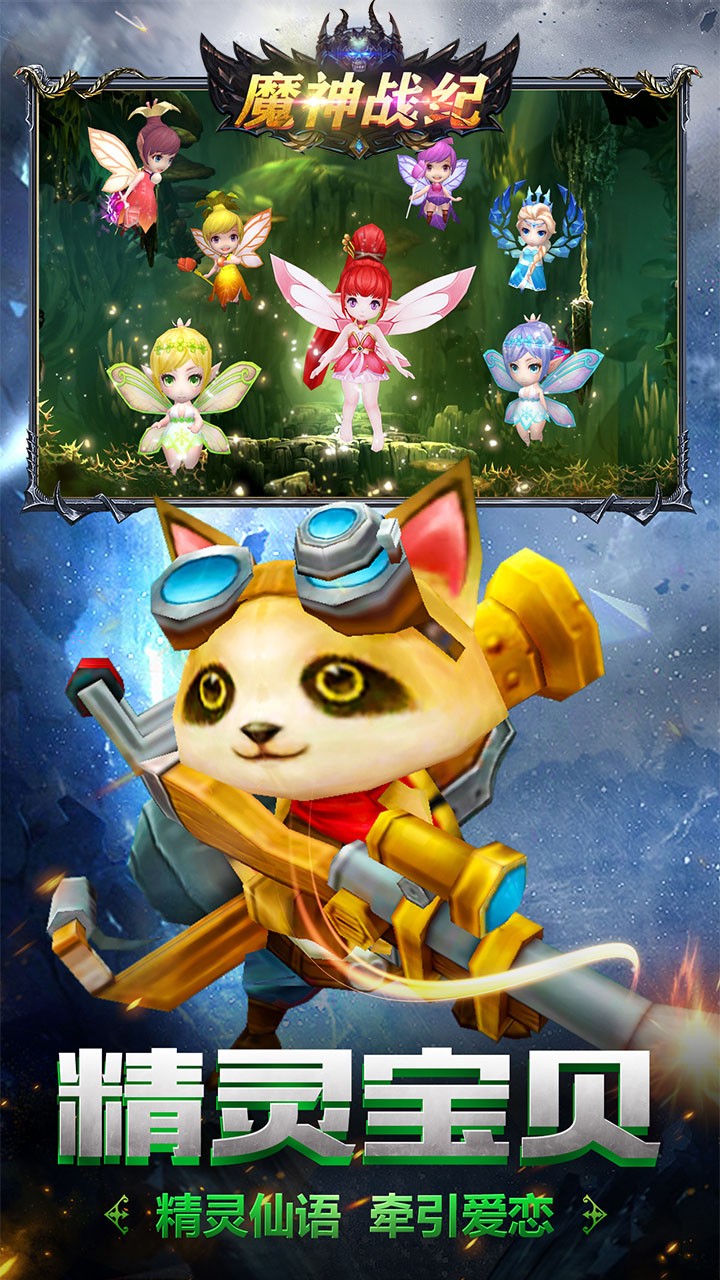 魔神战纪 1.0.0截图2