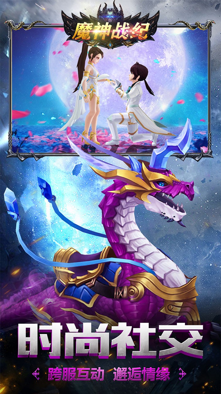 魔神战纪 1.0.0截图3